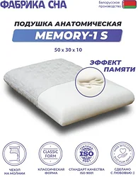 Ортопедическая подушка Фабрика сна Memory-1 S 50x30x10 Ортопедическая подушка Фабрика сна Memory-1 S 50x30x10