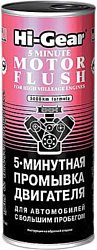 Hi-Gear Motor Flush For High Milleage Engines 444 ml (HG2204)