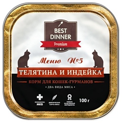 Best Dinner Меню №5 для кошек Телятина и Индейка (0.1 кг) 1 шт.