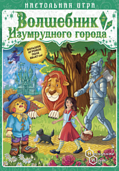 Пошаговая Нескучные игры Игра-путешествие Волшебник изумрудного города 8395