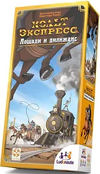 Дополнение Стиль Жизни Кольт Экспресс: Лошади и Дилижанс (дополнение) Дополнение Стиль Жизни Кольт Экспресс: Лошади и Дилижанс (дополнение)