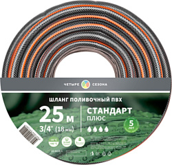 Четыре сезона Стандарт Плюс 62-0226-1 (3/4", 25м)