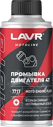 Автомобильная присадка Lavr Motoline Промывка двиgателя мотоцикла 4Т Ln7717 190ml