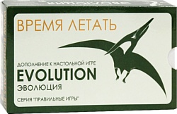Правильные игры Эволюция Время летать (Evolution)
