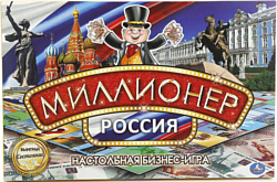 Экономическая настольная игра Умные игры Миллионер Россия 4690590130513