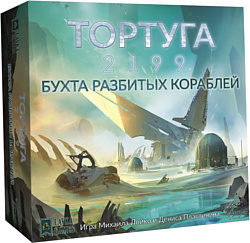 Лавка Игр Тортуга 2199 Бухта разбитых кораблей (дополнение)