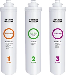 Комплект картриджей Барьер EXPERT Complex (3 шт) Комплект картриджей Барьер EXPERT Complex (3 шт)