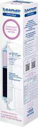 Картридж Барьер Комплект Минерализатора RO