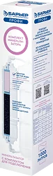 Картридж Барьер Комплект Минерализатора RO