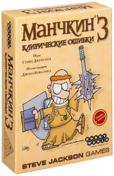 Логическая настольная игра Мир Хобби Манчкин 3: Клирические ошибки