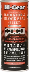 Автомобильная присадка Hi-Gear Metallic-Ceramic Radiator & Block Seal 444 ml (HG9043)