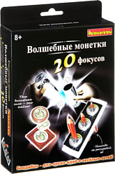 Bondibon Волшебные монетки 20 фокусов ВВ2124