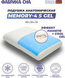 Фабрика сна Memory-4 S gel 50х30х10