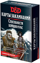 Ролевая Мир Хобби Dungeons & Dragons Карты заклинаний Способности бойцов и рас (дополнение)
