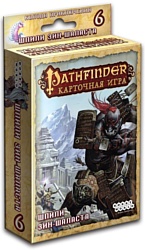 Мир Хобби Pathfinder Шпили Зин-Шаласта