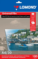 Lomond PE Universal Film A4 100 мкм 50 л 0710425