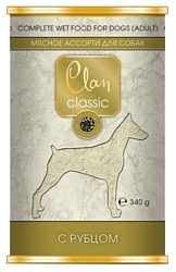 CLAN (0.34 кг) 9 шт. Classic Мясное ассорти с рубцом для взрослых собак