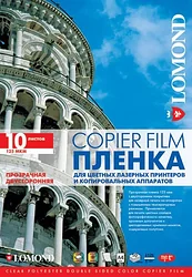 Пленка для печати Lomond PE DS Laser Film двусторонняя А4 125 мкм 10 л (0707461)