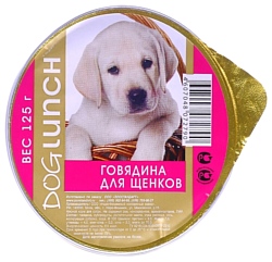 Dog Lunch (0.125 кг) 10 шт. Крем-суфле говядина для щенков