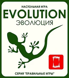 Логическая настольная игра Правильные игры Эволюция (Evolution)
