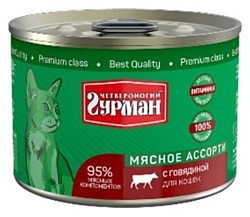 Четвероногий Гурман (0.19 кг) 12 шт. Мясное ассорти с говядиной для кошек