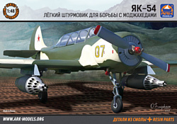 ARK models AK 48046 Легкий ударный самолет Як-54