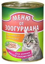 Зоогурман Меню от Зоогурмана "Мяcное лакомство" для котят (мясное ассорти) (0.41 кг) 1 шт.