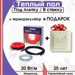 Теплый пол Nunicho Etalon SHS 100Вт с терморегулятором RТС 70.26 (5м)