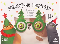 Логическая настольная игра Лас Играс Квест Новогодние шифровки 7068586
