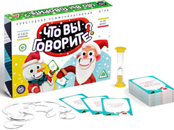 Лас Играс Что вы говорите? Новогодняя 4979324