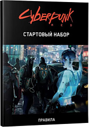 Мир Хобби Cyberpunk Red Стартовый набор