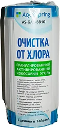 Картридж AquaSpring AS-GAC-BB10