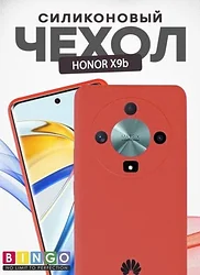 Чехол для телефона Bingo Silicone Case для HONOR X9b (красный)