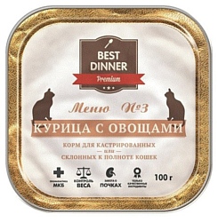 Best Dinner Меню №3 для кастрированных или склонных к полноте кошек Курица с овощами (0.1 кг) 10 шт.