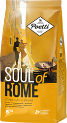 Poetti Soul of Rome зерновой 800 г