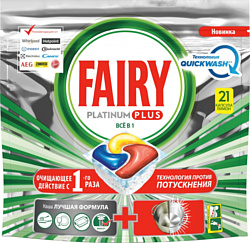 Fairy Platinum Plus Все в 1 Лимон (21 tabs)
