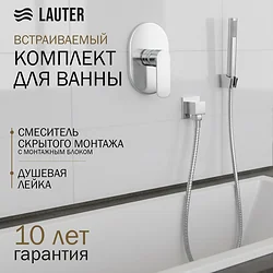 Смеситель Lauter Hidden 21СК157С-521-1 + 21СКFG80101C + 21S10048 + 21CKFS90120