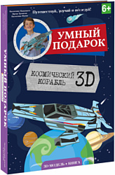 ГеоДом Космический корабль 3D + книга 4113