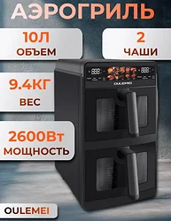 Аэрогриль Oulemei OLM-KZF006