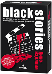 Moses Black Stories (кино-издание)