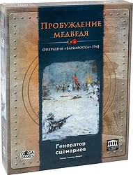 Ролевая GaGa Games Пробуждение Медведя Генератор Сценариев (дополнение) Ролевая GaGa Games Пробуждение Медведя Генератор Сценариев (дополнение)