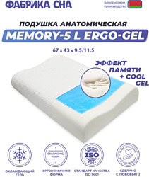 Фабрика сна Memory-5 L ergo-gel 67x43x9.5/11.5