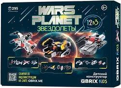Конструктор QBRIX Kids Звездолеты 12в3 30038