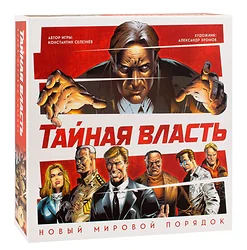 Логическая настольная игра Crowd Games Тайная власть Новый мировой порядок