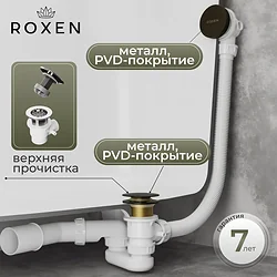 Сифон Roxen R70C-B