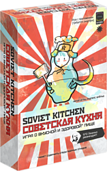 Экономикус Советская кухня