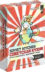 Карточная настольная игра Экономикус Советская кухня