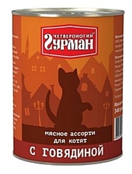Четвероногий Гурман Мясное ассорти с говядиной для котят (0.34 кг) 1 шт.