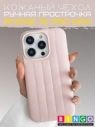 Bingo Leather Stitch для APPLE iPhone 15 Pro Max (розовый)