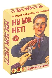 Карточная настольная игра Нескучные игры Ну уж нет!
